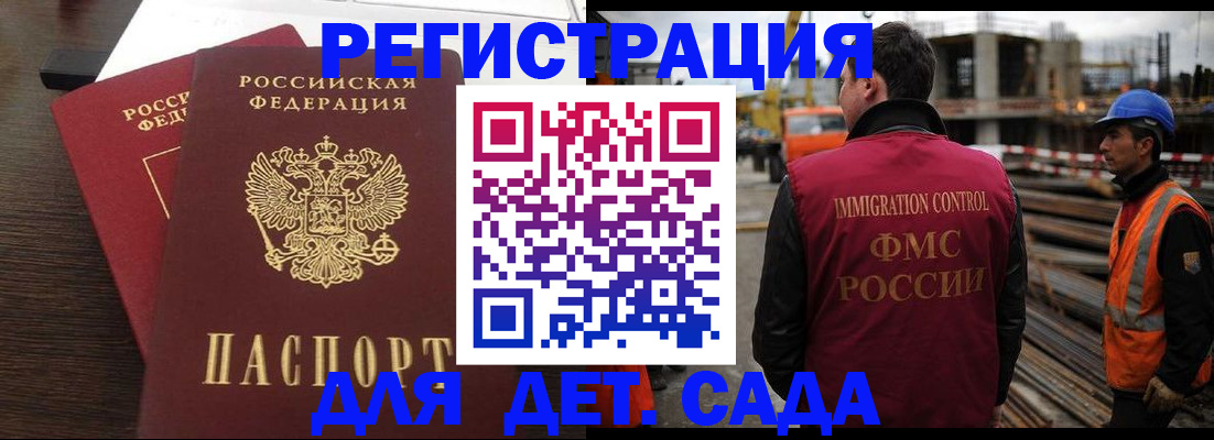 прописка для школы в Котовске