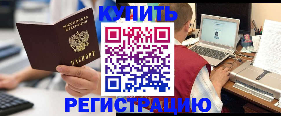 временная регистрация надежно в Котовске