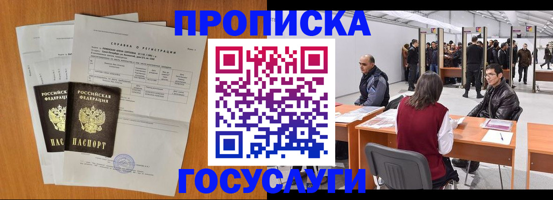 временная регистрация для школы в Котовске